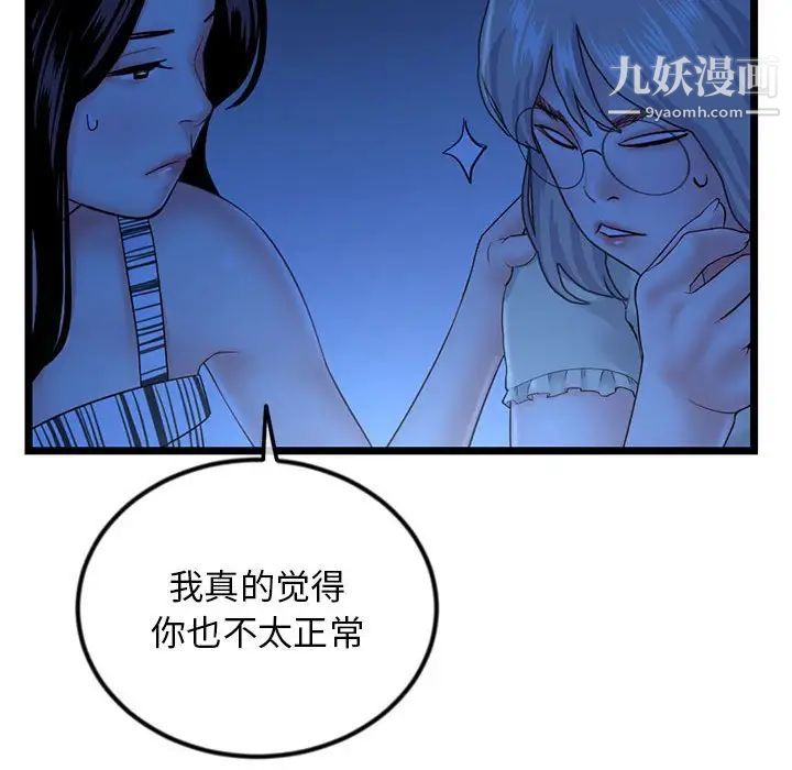 《深夜网吧》漫画 第44話