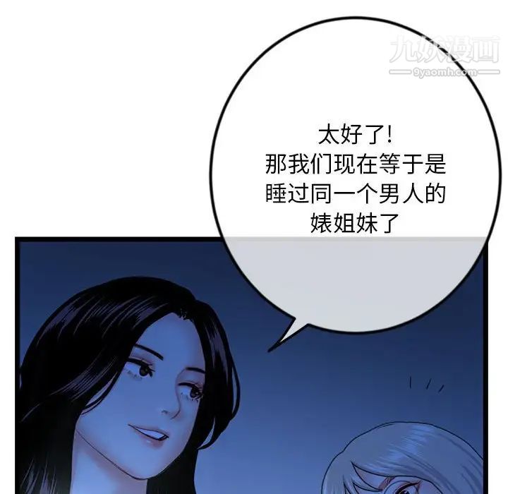 《深夜网吧》漫画 第44話