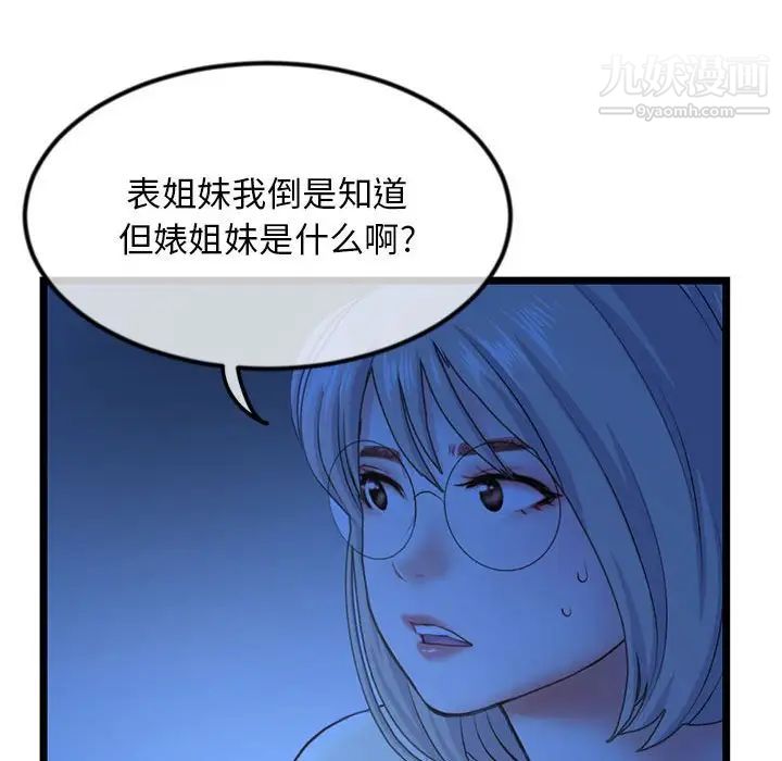 《深夜网吧》漫画 第44話