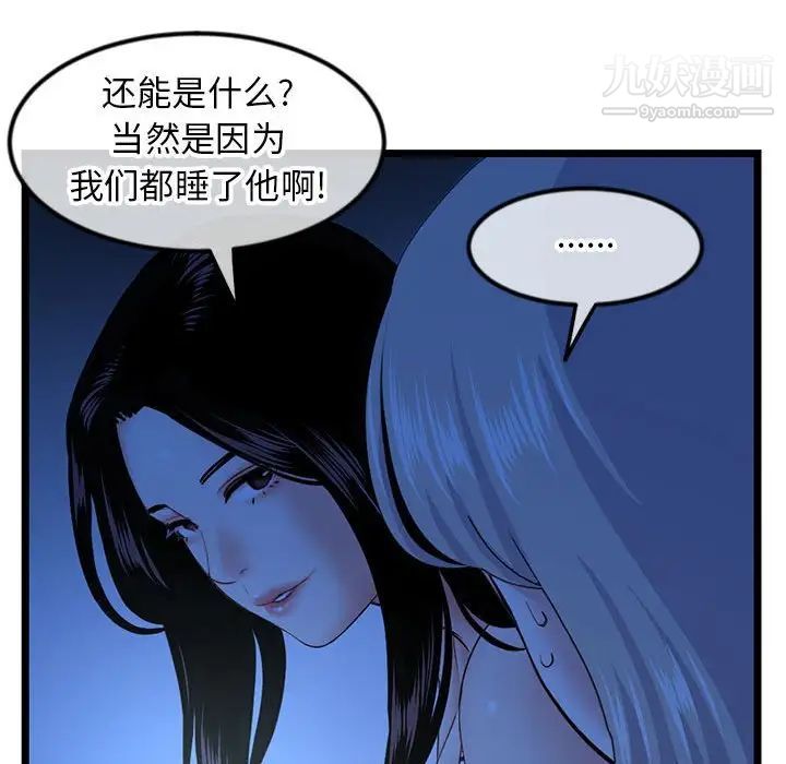 《深夜网吧》漫画 第44話