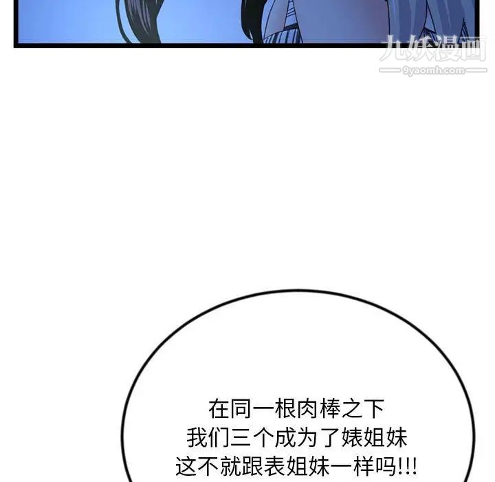 《深夜网吧》漫画 第44話