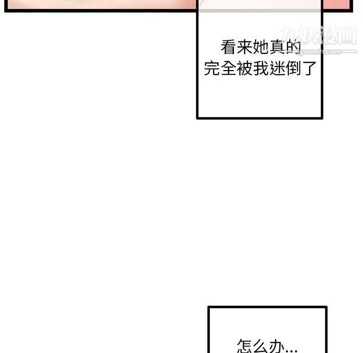 《深夜网吧》漫画 第44話