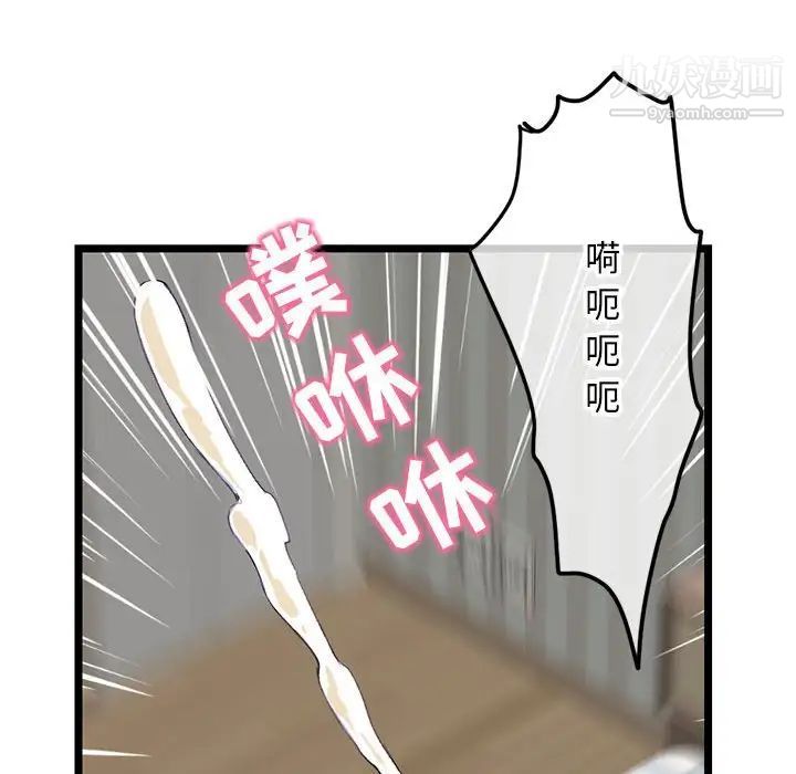 《深夜网吧》漫画 第44話