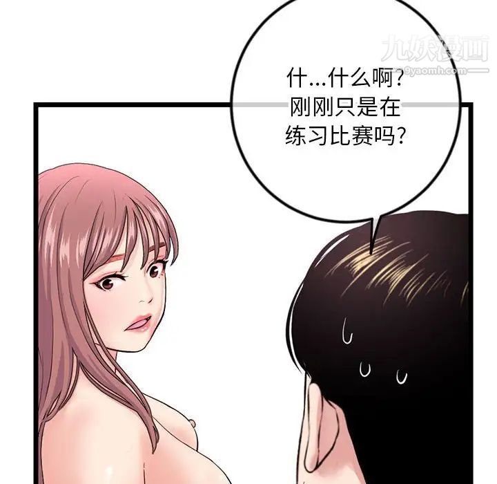 《深夜网吧》漫画 第44話