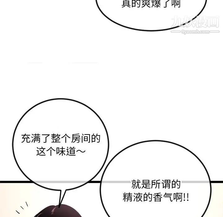 《深夜网吧》漫画 第44話