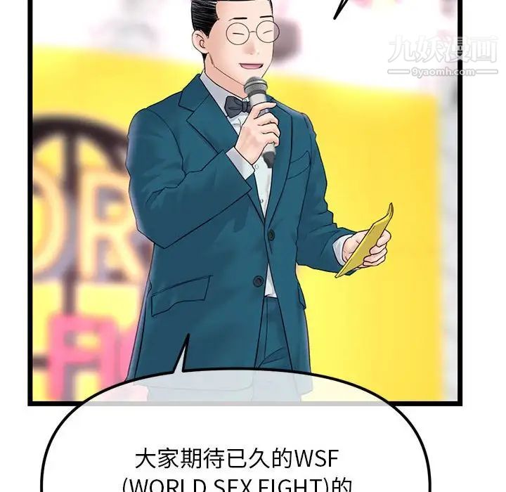 《深夜网吧》漫画 第45話