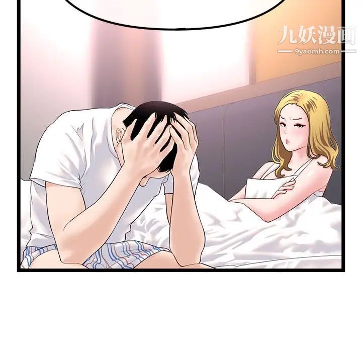 《深夜网吧》漫画 第45話