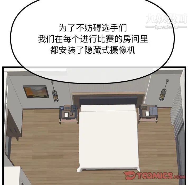 《深夜网吧》漫画 第45話