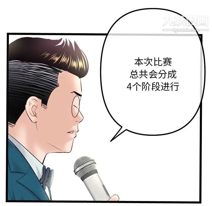 《深夜网吧》漫画 第45話