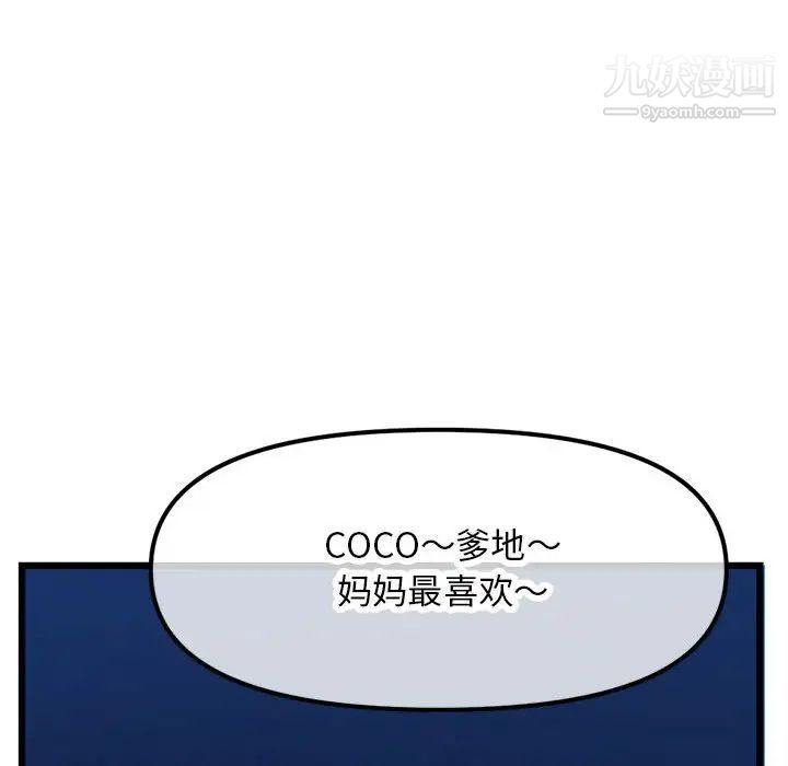 《深夜网吧》漫画 第45話