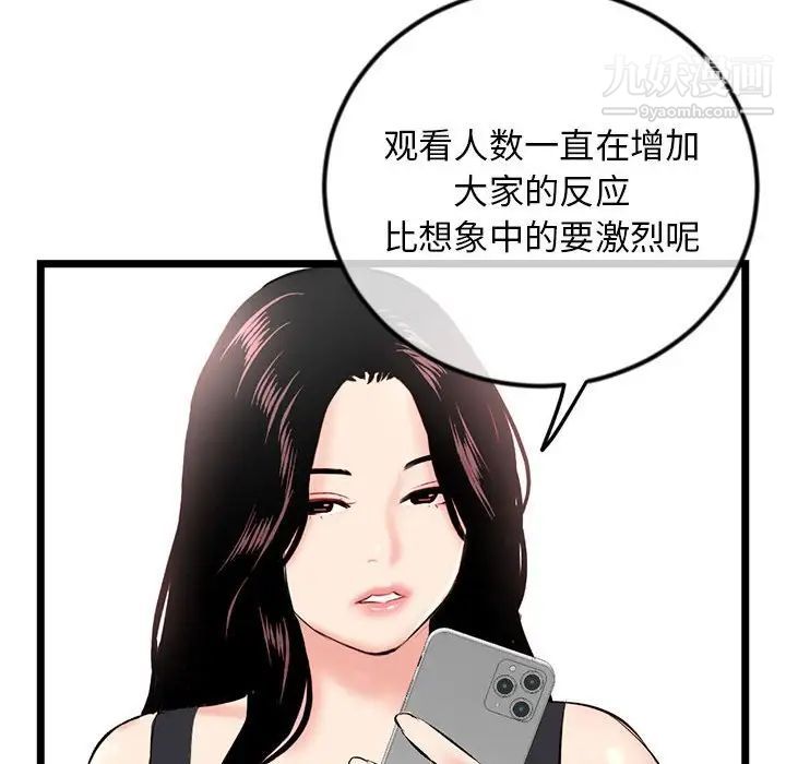 《深夜网吧》漫画 第45話