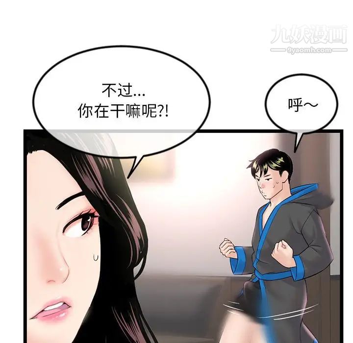 《深夜网吧》漫画 第45話
