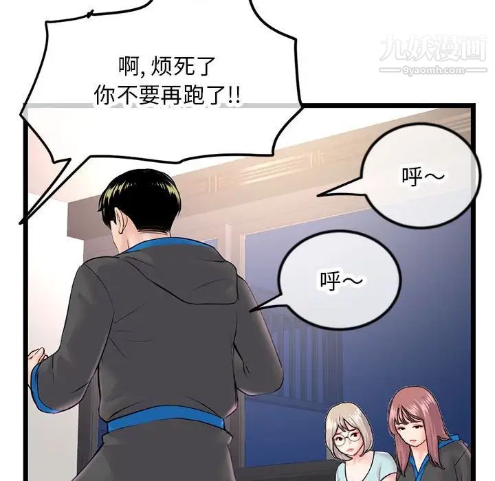 《深夜网吧》漫画 第45話