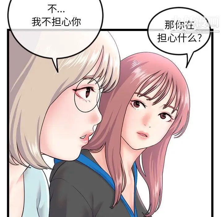 《深夜网吧》漫画 第45話