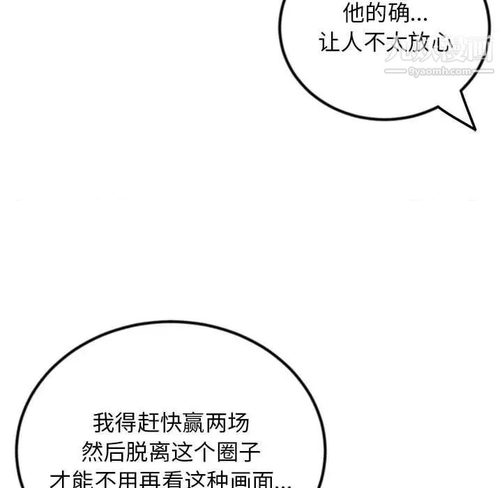 《深夜网吧》漫画 第45話
