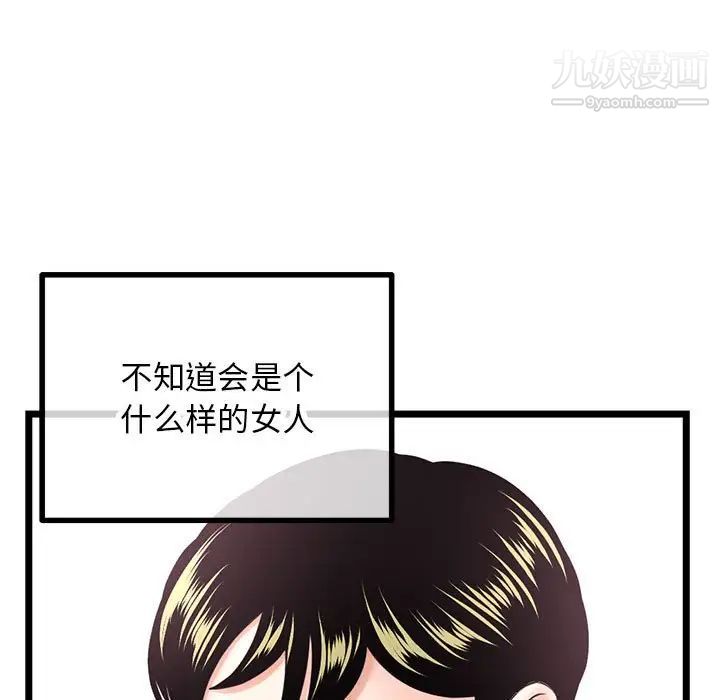 《深夜网吧》漫画 第45話