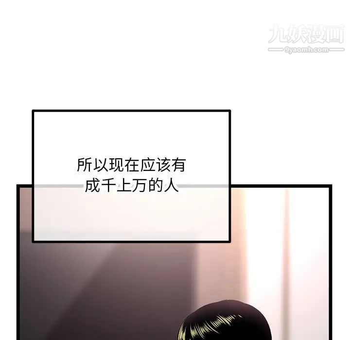 《深夜网吧》漫画 第45話