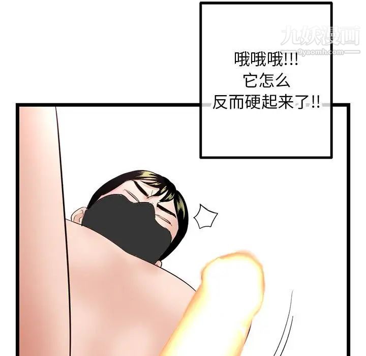 《深夜网吧》漫画 第45話