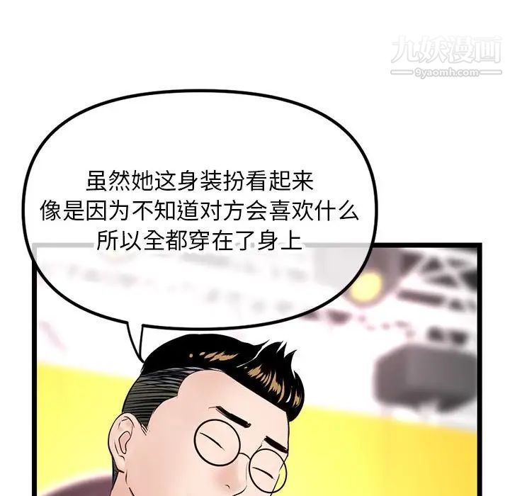 《深夜网吧》漫画 第45話