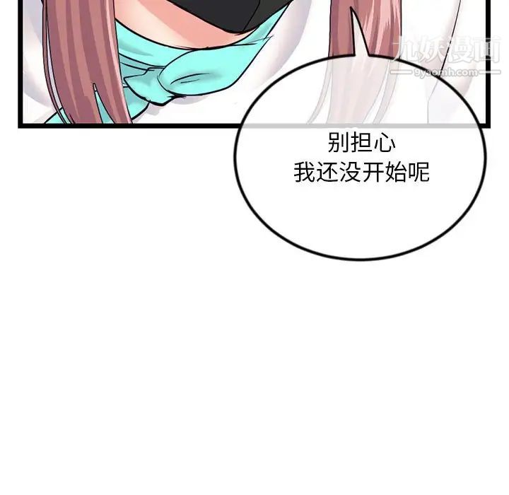 《深夜网吧》漫画 第45話