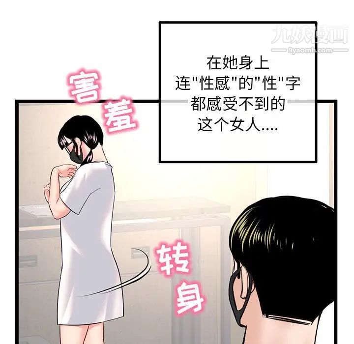 《深夜网吧》漫画 第45話