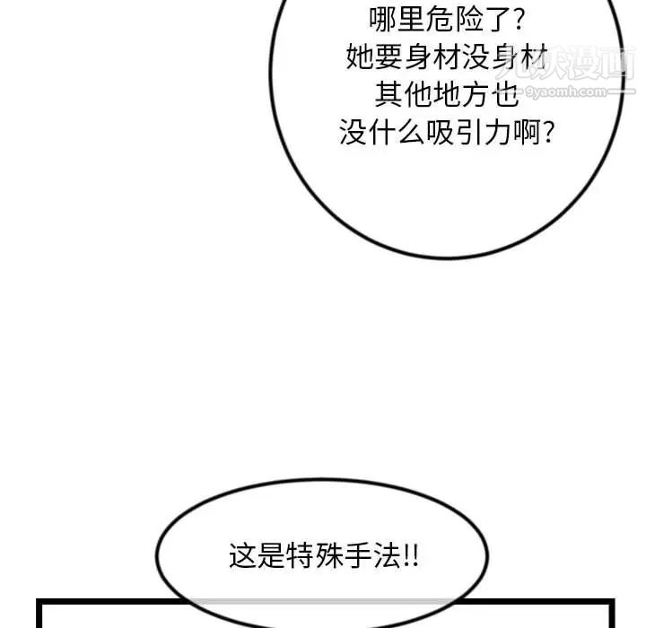 《深夜网吧》漫画 第45話