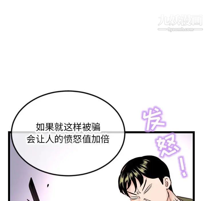 《深夜网吧》漫画 第45話