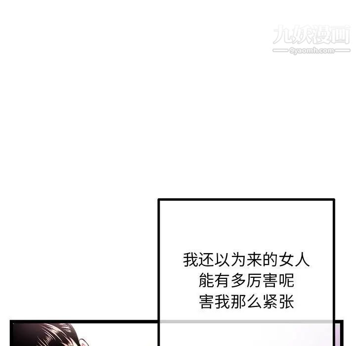 《深夜网吧》漫画 第46話