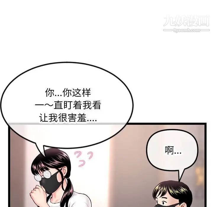 《深夜网吧》漫画 第46話