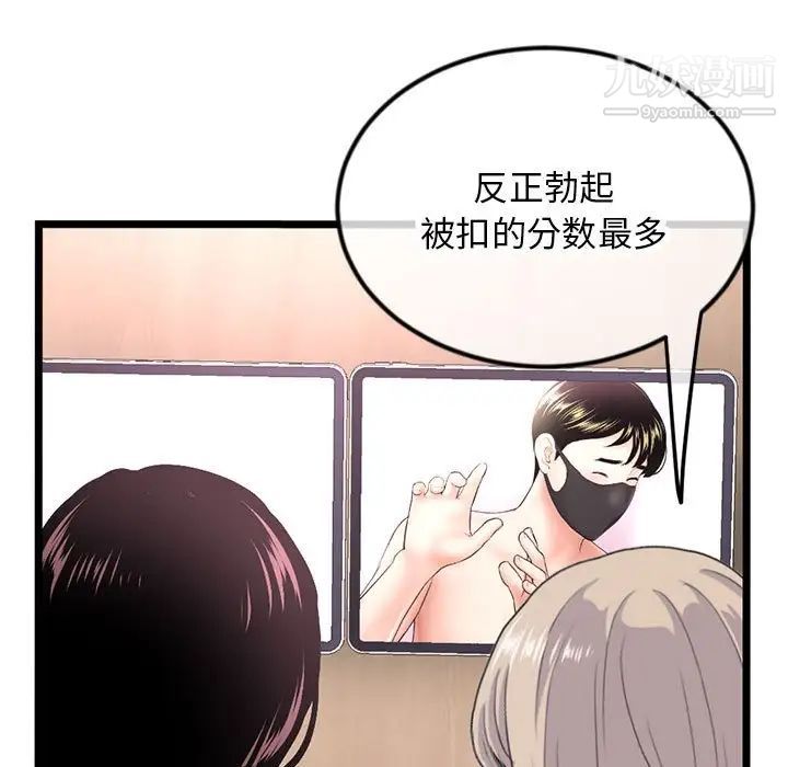 《深夜网吧》漫画 第46話