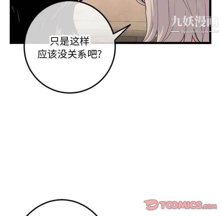 《深夜网吧》漫画 第46話