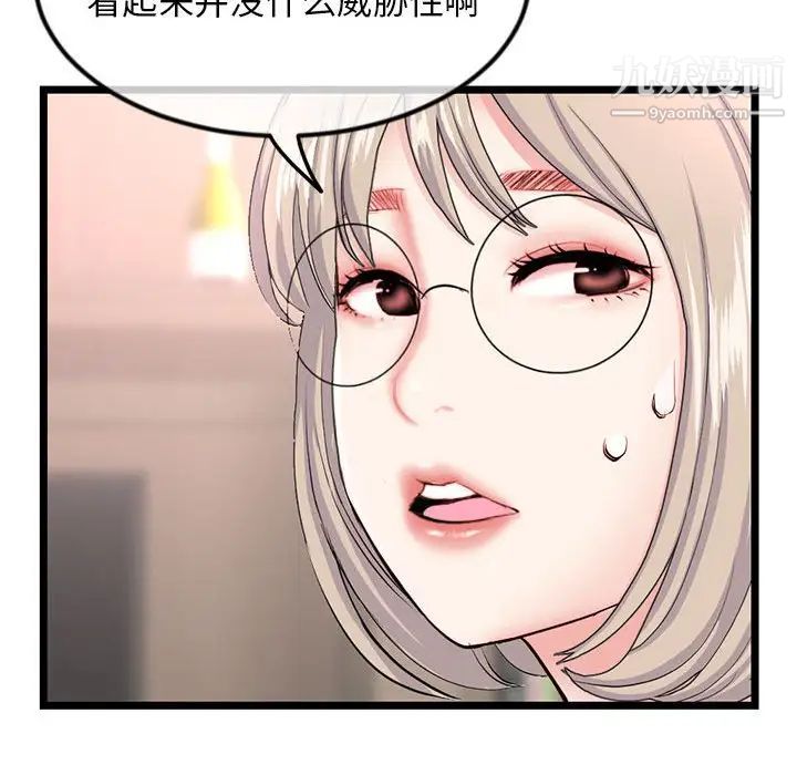 《深夜网吧》漫画 第46話
