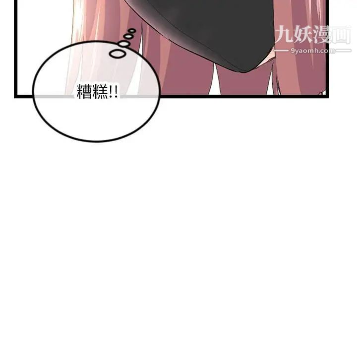 《深夜网吧》漫画 第46話