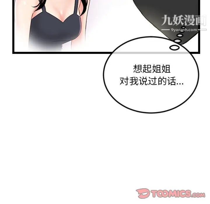 《深夜网吧》漫画 第46話