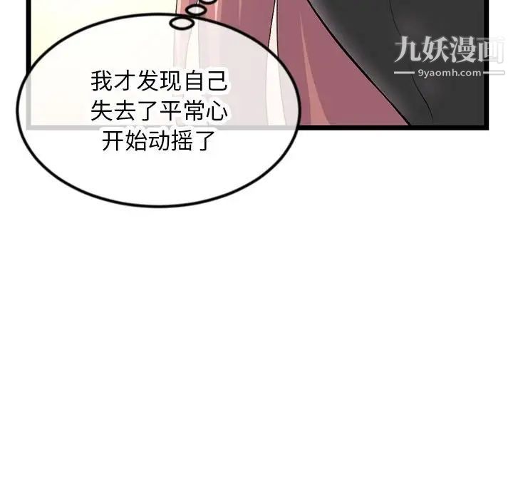 《深夜网吧》漫画 第46話