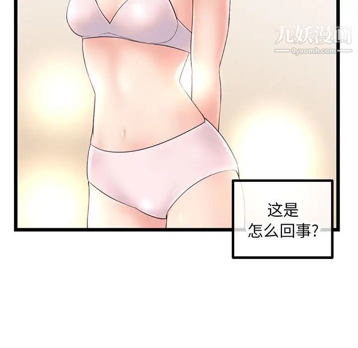 《深夜网吧》漫画 第46話