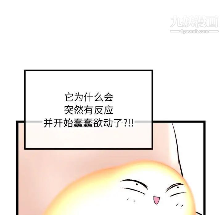 《深夜网吧》漫画 第46話