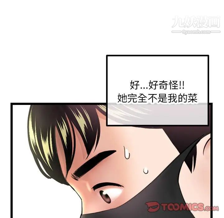 《深夜网吧》漫画 第46話