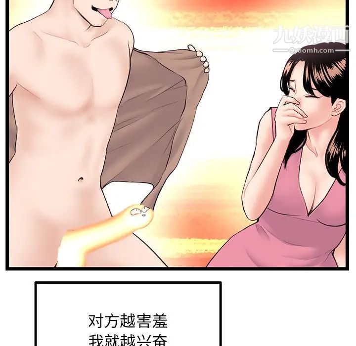 《深夜网吧》漫画 第46話