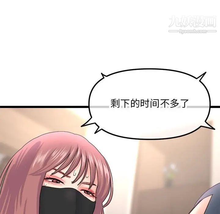 《深夜网吧》漫画 第46話