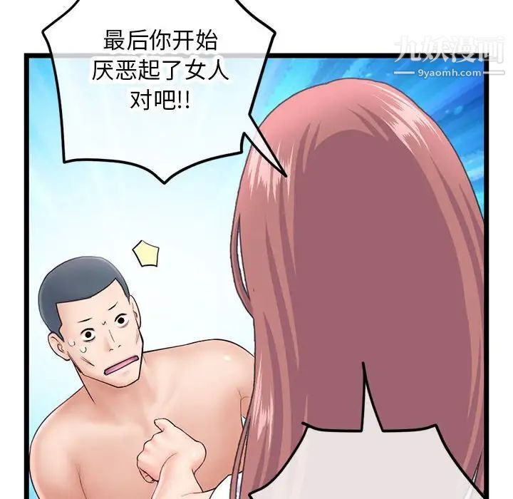 《深夜网吧》漫画 第47話