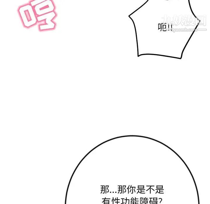《深夜网吧》漫画 第47話