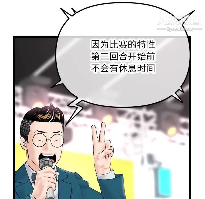 《深夜网吧》漫画 第47話