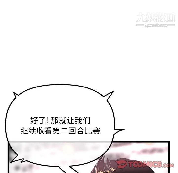 《深夜网吧》漫画 第47話