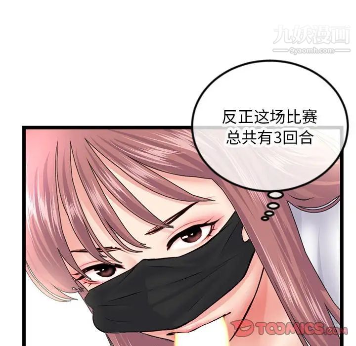 《深夜网吧》漫画 第47話