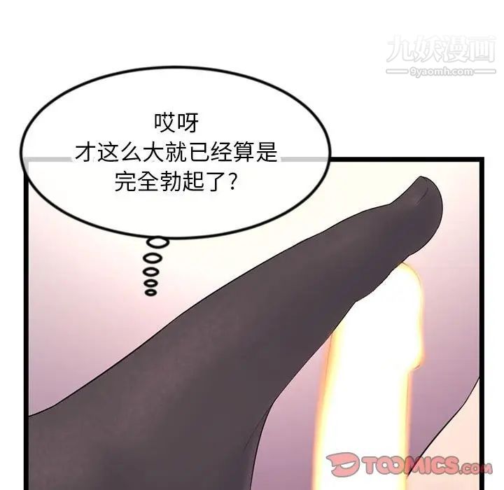 《深夜网吧》漫画 第47話