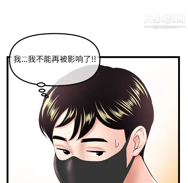 《深夜网吧》漫画 第47話