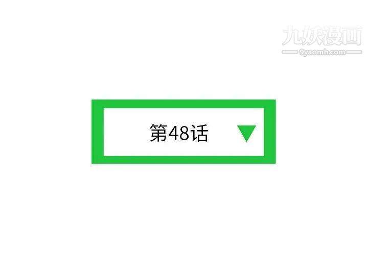 《深夜网吧》漫画 第48話