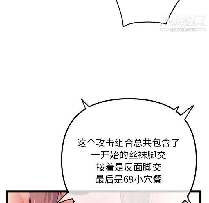 《深夜网吧》漫画 第48話