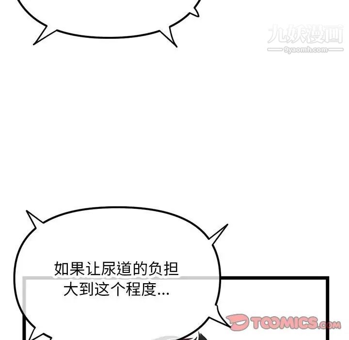 《深夜网吧》漫画 第48話